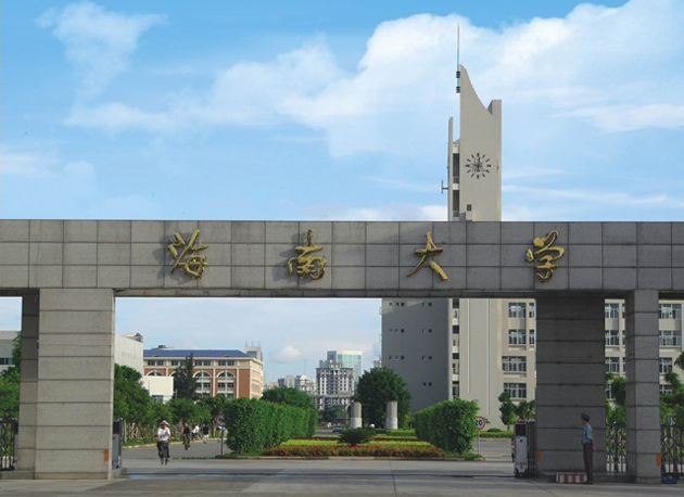 海南大學(xué)