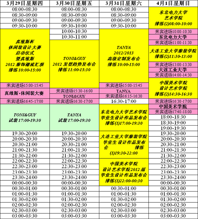 梅賽德斯-奔馳中國(guó)國(guó)際時(shí)裝周(751D·PARK中央大廳)試裝、排練、發(fā)布時(shí)間表