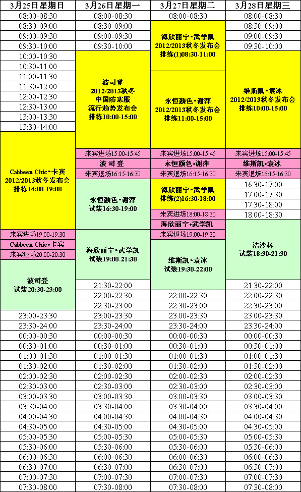 中國國際時裝周(751D·PARK第一車間)試裝、排練、發(fā)布時間表