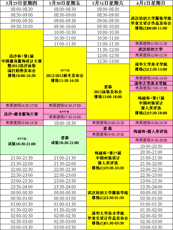 中國國際時(shí)裝周(751D·PARK第一車間)試裝、排練、發(fā)布時(shí)間表