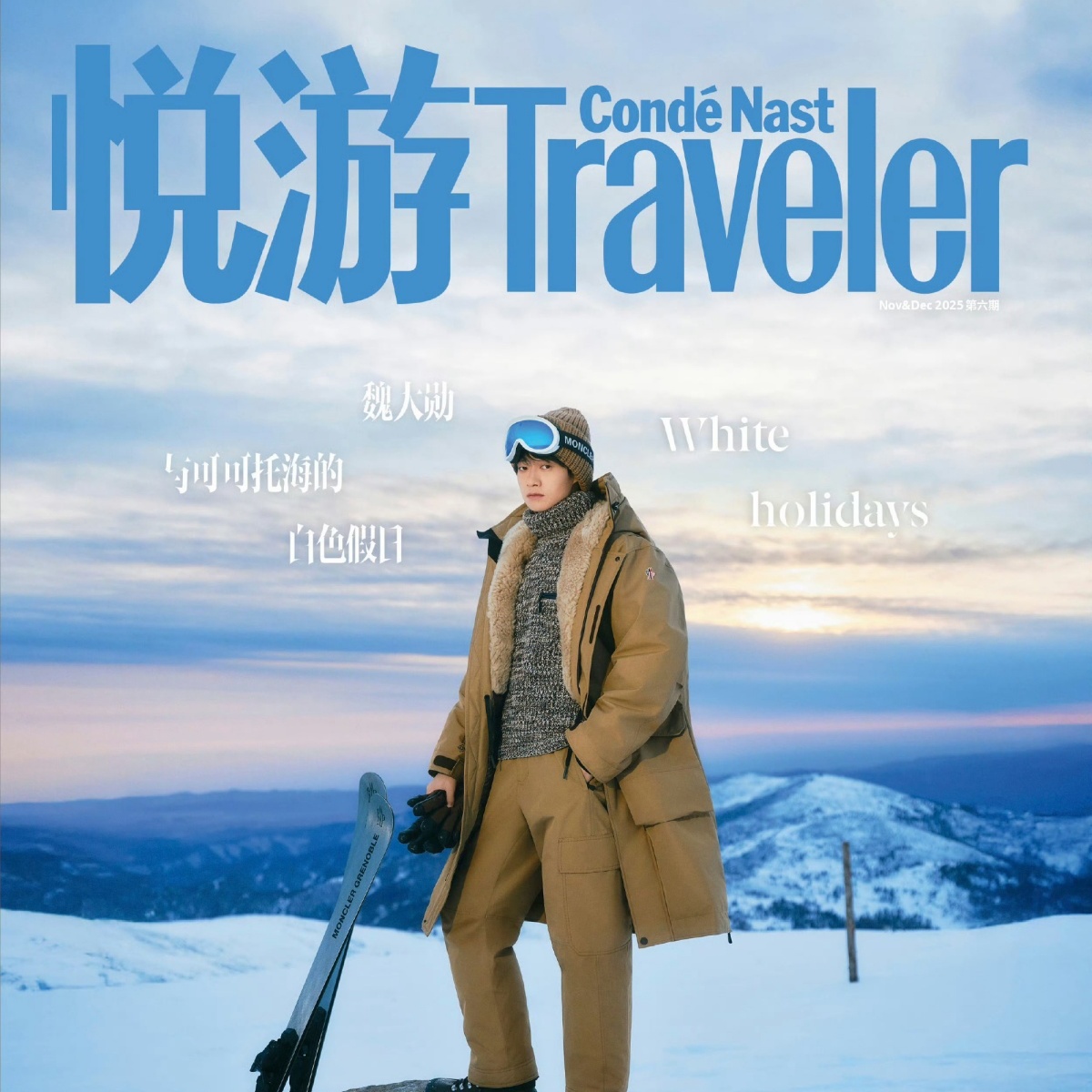 魏大勛登<悅游>11月刊封面人物